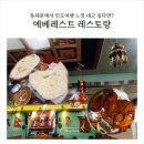 밥사랑 | 창신동 문구완구거리 갔다가 발견한 동대문 인도커리 맛집, 에베레스트 솔직후기