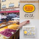군산시 | 군산 이성당 빵 추천 주차장 웨이팅 야채빵 단팥빵 후기