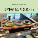 하남미사 회전초밥 우리동네스시신조 연어, 참치 외 모든초밥 1,890원