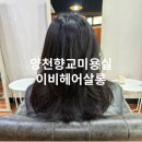 향교미용실 이미지