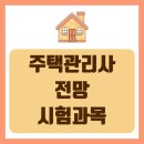 [핵심요약 및 단원별 문제풀이] 2021년 박문각 주택관리사 회계원리 | 주택관리사 전망 시험과목 완벽 정리 합격후기