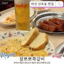 산호동350 | 마산 산호동 맛집｜참뽀뽀쪽갈비, 레트로 감성에 양념쪽갈비가 끝내주는 연말 모임 추천