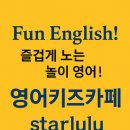 원어민과 함께하는 영어 스토리텔링(2기) | [공지] 원어민과 함께하는 영어 키즈카페, 스타루루 체험!!