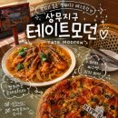 테이트 - 안양시 만안구 만안로 232 | 상무지구 브런치 맛집 테이트모던 내돈내산 피자 파스타 솔직후기
