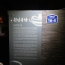 원님한우곰탕