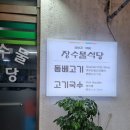 장수물공원 이미지