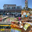 삼척여행 쏠비치삼척 맛집 부일막국수 토요일 웨이팅 후기 및 솔직후기 / 삼척명품 찹쌀 꽈배기 팥도넛...