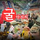 동상동 전통시장 다어울림광장 화장실 | 광장시장 굴아저씨 팝업 힙플레이스 전메뉴 다먹은 후기