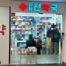 산약국 이미지