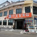 만포장식당 이미지