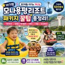 부엉이카워시 | 가성비 폭발! 10만원대 평창 모나용평리조트 패키지 아기랑 1박2일 (체크인 대기 없는 유용한 팁 공유...