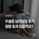 한국메나리니(주) | 우울증 심리상담 후기, 정말 효과 있을까요? (비용, 과정, 추천 질문 총정리)