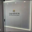 세종세무회계 이미지