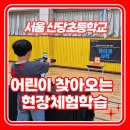 서울신당초등학교 이미지