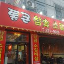 통큰갈비살 - 고양시 덕양구 무원로6번길 21 | 통큰갈비살