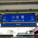 상봉역(경의중앙선) 이미지
