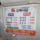 부안오복식당 이미지