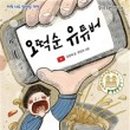 나도 유튜버  ( 유튜버 되기 ) 이미지