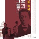 김만식농장 | 김옥균과 그들의 모험 : 조선 엘리트 파워 김옥균