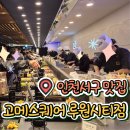 역 / 뷔폐추천 / 인천맛집 / 가족나들이 / 모임장소추천 / 데이트추천 / 고메스퀘어 루원시티점 방문후기