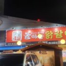 윤가네불타는닭갈비 이미지
