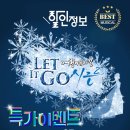 어린이뮤지컬 렛잇고 2 이미지