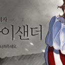 라이샌더
