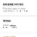 동해를 그리다 이미지