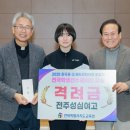 전주성심여자고등학교 이미지