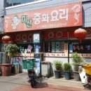 미산중화요리 이미지