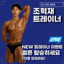 이런 퀄리티에 이런가격으로 PT를? 10회 PT 39만원 뉴트레이너 이벤트[센텀PT/센텀피티/재송동피티]