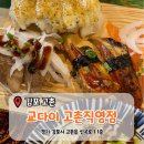 [김포 고촌] 고촌초밥 '교다이 고촌직영점' 방문후기