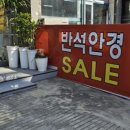 반석안경원 이미지