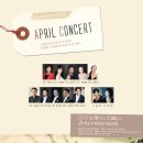 [2013.4.18.목.pm.7:30 세종문화회관 체임버홀]April Concert 이미지