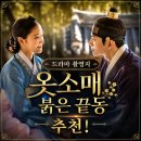 아름상사 - 남구 | 옷소매 붉은 끝동 드라마 촬영지 추천! 이준호·이세영의 명장면을 따라 떠나는 국내 여행