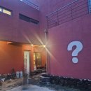 세화게스트하우스 물음표 이미지