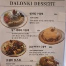 미꼬담 바로 옆 지하 1층 달온기 카페 후기