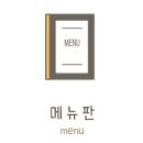 중앙탑막국수산척점 이미지