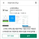 자동차세 4.5% 절세 방법(납부기한 : 1월 14일부터 ~2월 2일까지) 이미지