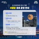 서울의달 | 여의도 &#39;서울의 달&#39; 탑승 후기