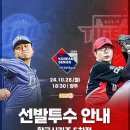 2024 KBO 한국시리즈 5차전 시작 이미지