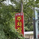 정통손짜장 | [부산/기장맛집]쫄깃한 수타면/ 가성비 좋은 탕수육 세트메뉴 추천 &#39;정통손짜장&#39;