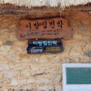 문화재민박