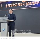 [단독] 동양대학교 대학원(글로벌)GLP과정, 제6기 수료식 이미지