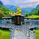 [여행사진] 중국 지난 New 관광지 - 청동산대협곡 이미지