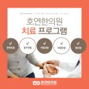 호연한의원 네이버블로그