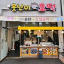 못난이호떡 이미지