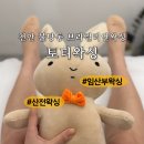 403왁싱 | 천안 불당동 임산부 왁싱추천 : 토티왁싱 천안불당점 산전 브라질리언왁싱 후기