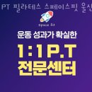 범서읍 헬스장 PT 필라테스 스페이스핏 울산점 PT 비용 정보