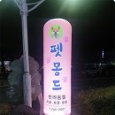 펫몽드/카페드봉
